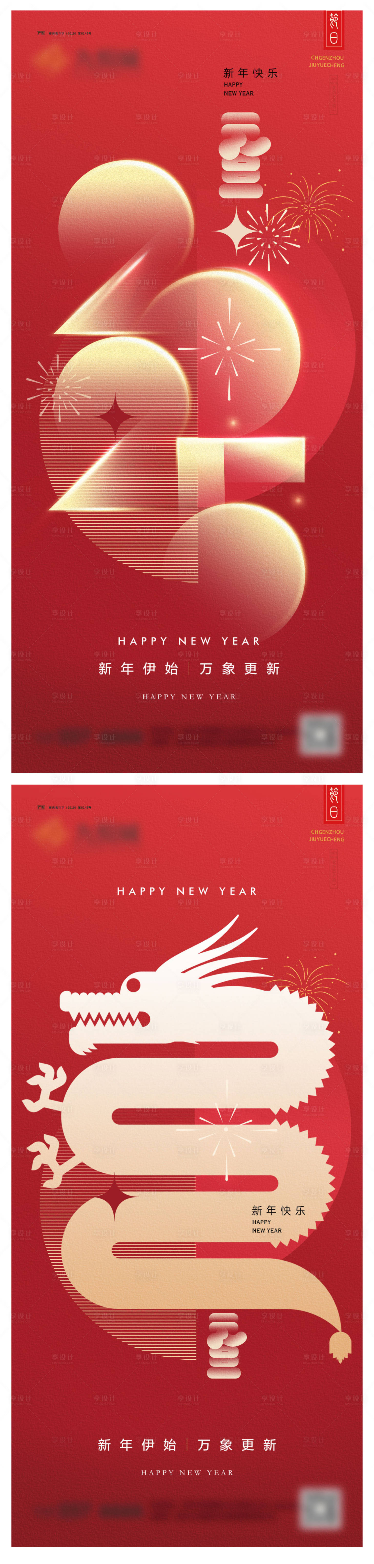 源文件下載【享設計】搜索編號：55900027817495473【元旦系列海報】