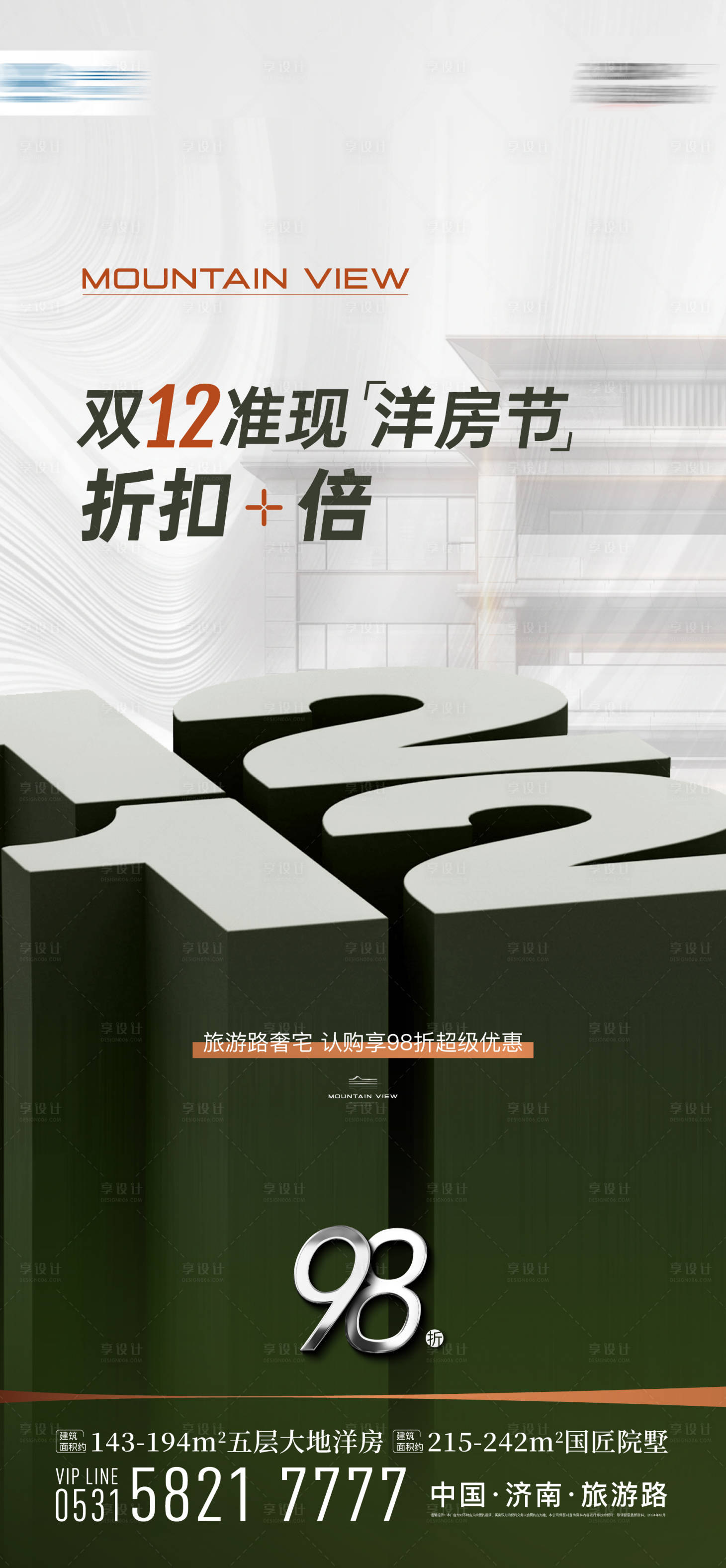 源文件下载【享设计】搜索编号：83960027775479593【双12洋房接】