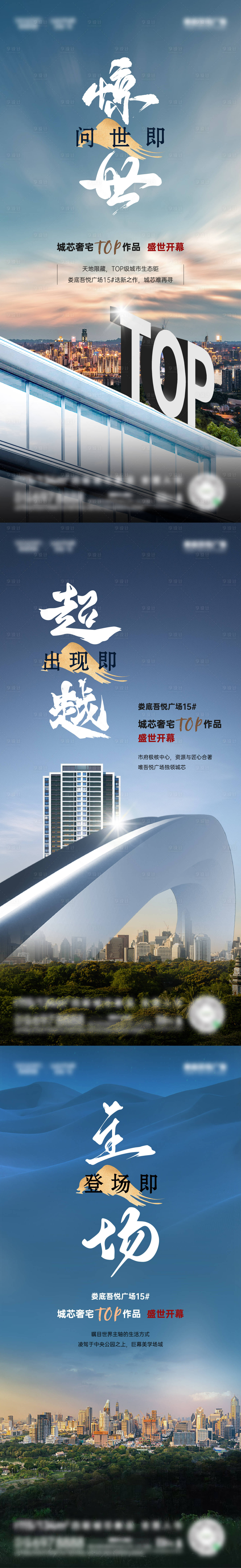 源文件下載【享設(shè)計(jì)】搜索編號(hào)：67670027958093498【地產(chǎn)城市繁華海報(bào)】