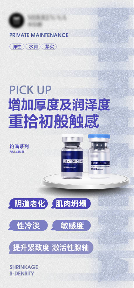 源文件下载【享设计】搜索编号：59330028178414726【美业私密产品宣传海报】