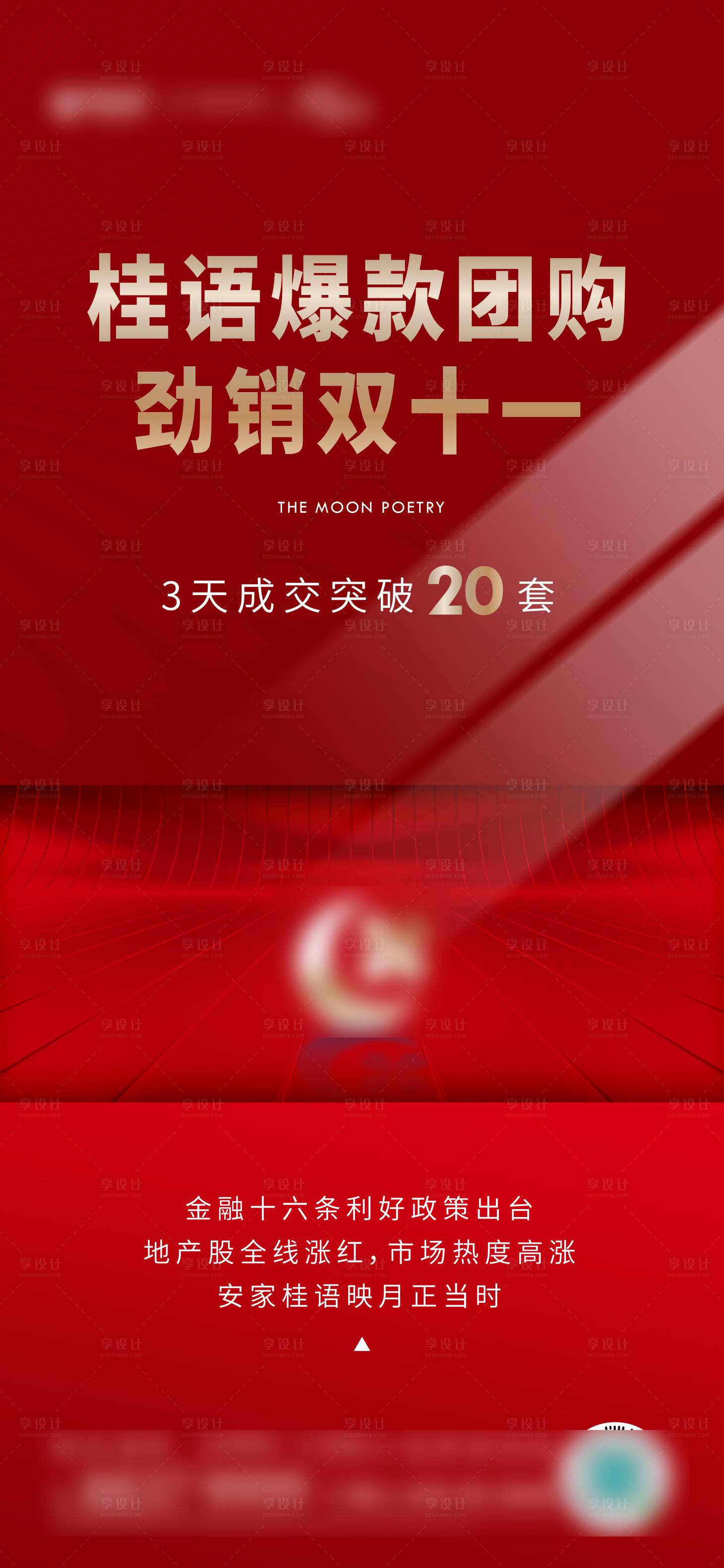 源文件下載【享設計】搜索編號：89580027695038413【熱銷大字報海報】
