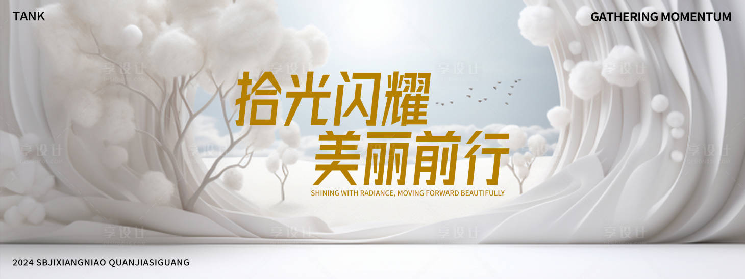 源文件下载【医美行业会议背景板】编号：10700027624295990