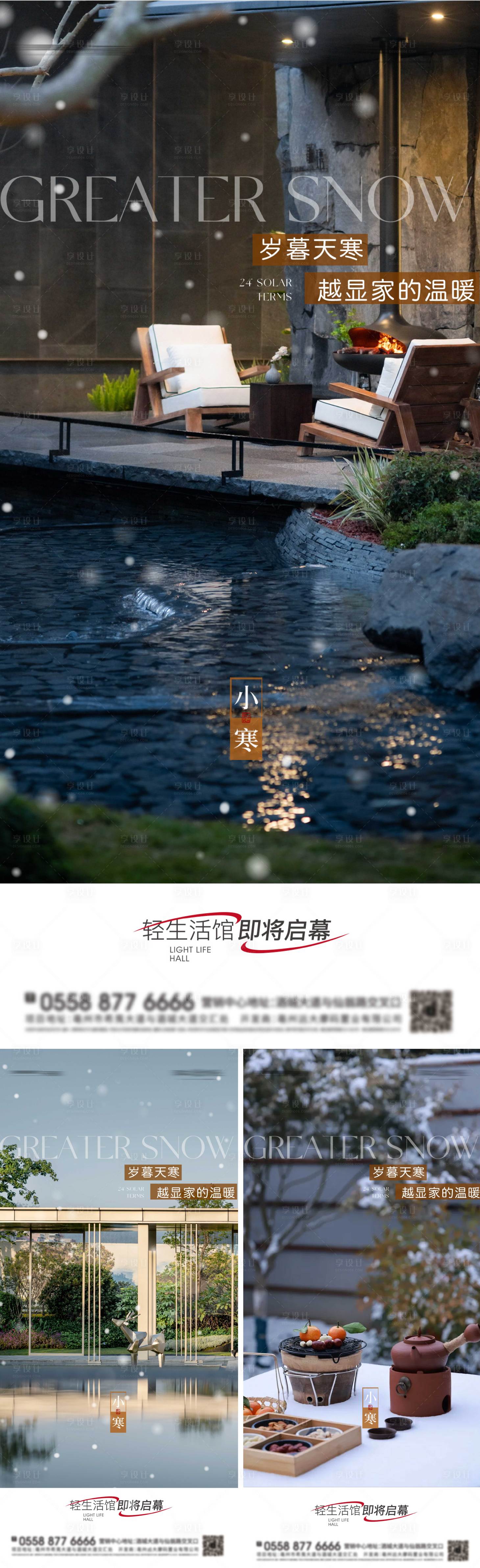 源文件下載【享設計】搜索編號：48100028091281693【房地產小寒節氣海報系列單圖】