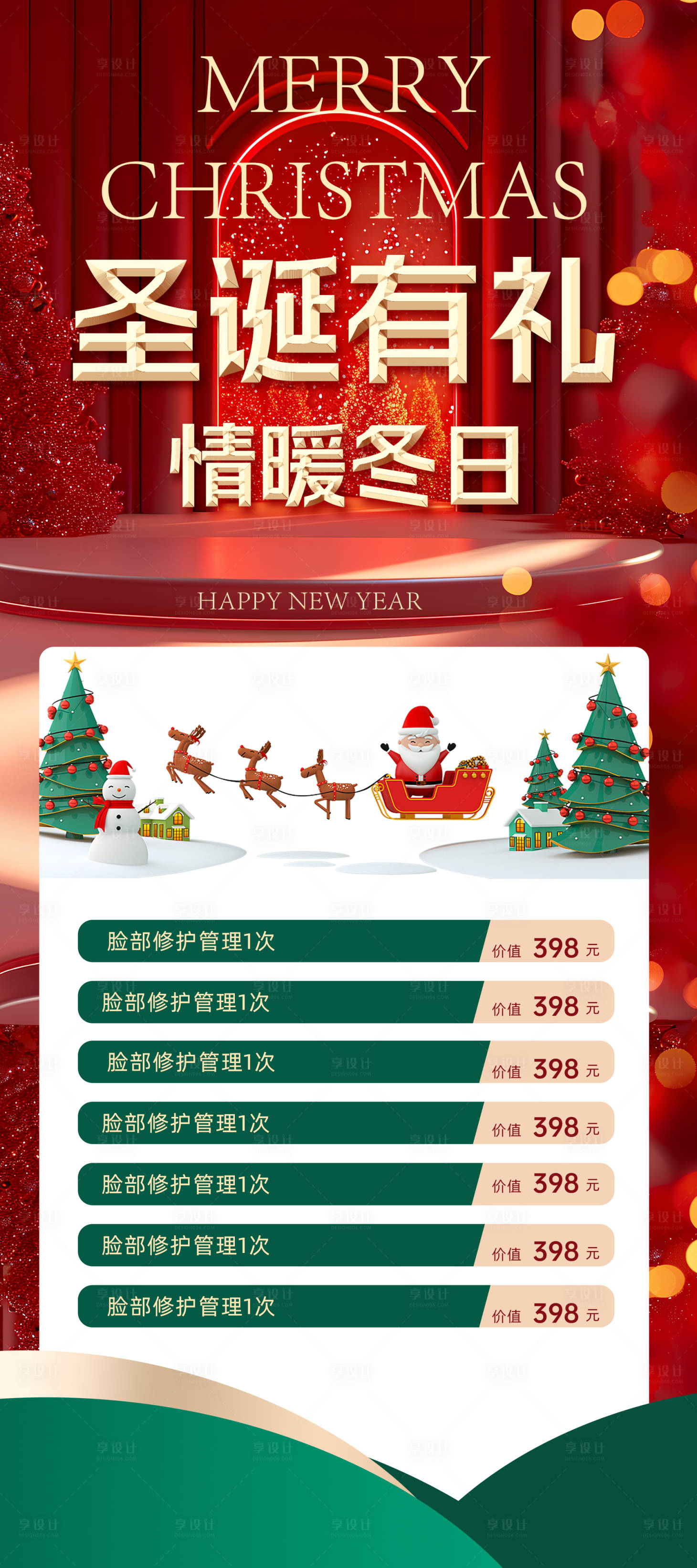 源文件下载【圣诞有礼医美活动海报】编号：28800027829979596