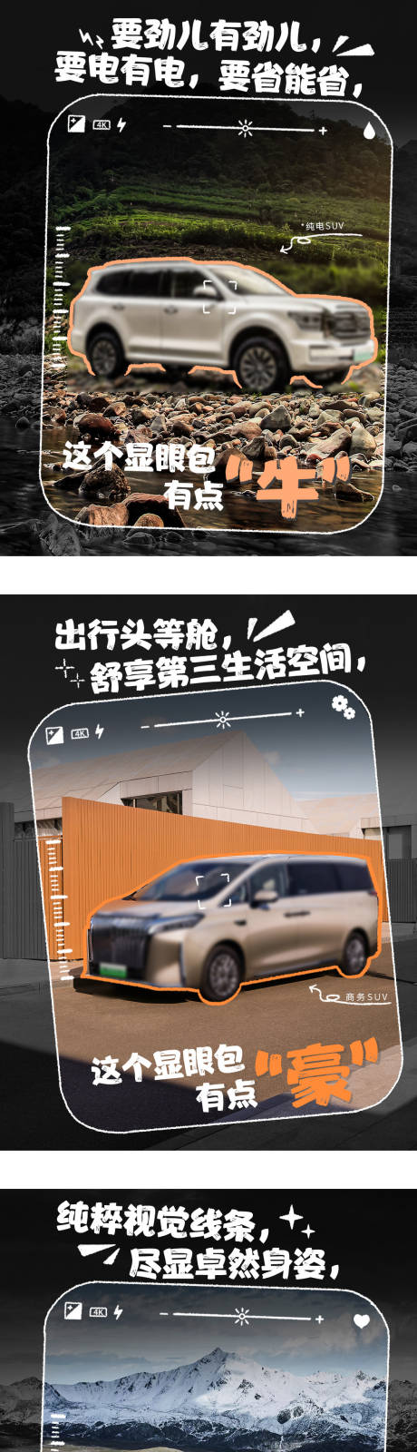 显眼包车企相机系列海报 