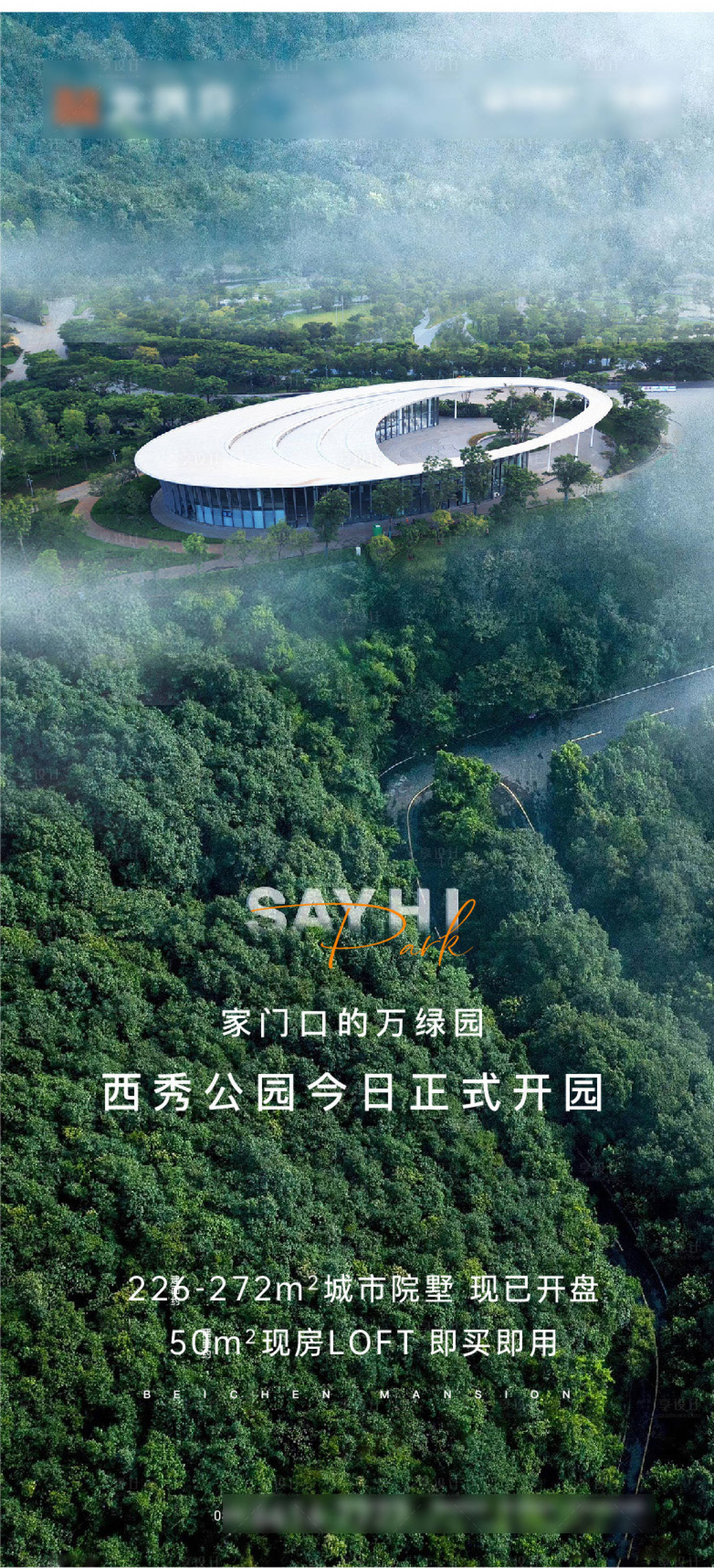 源文件下载【享设计】搜索编号：85350027669735994【公园开园开放刷屏海报】