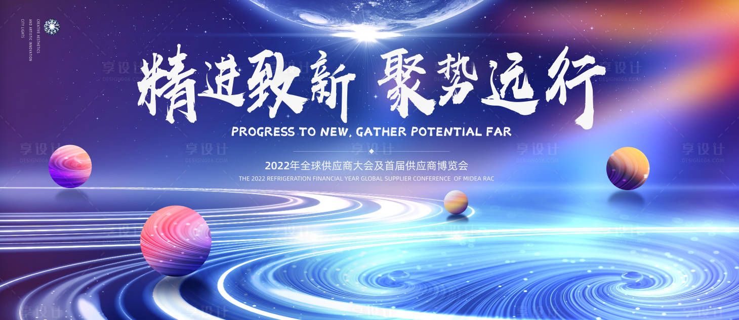 源文件下載【享設計】搜索編號：82310027873775953【年會峰會論壇會議科技活動展板】
