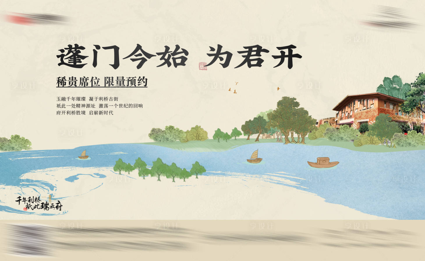 源文件下载【享设计】搜索编号：43690027858234243【中式湖景海报】