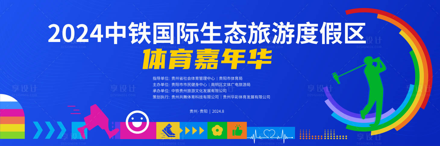 源文件下载【享设计】搜索编号：91580027669445996【体育嘉年华主视觉 】