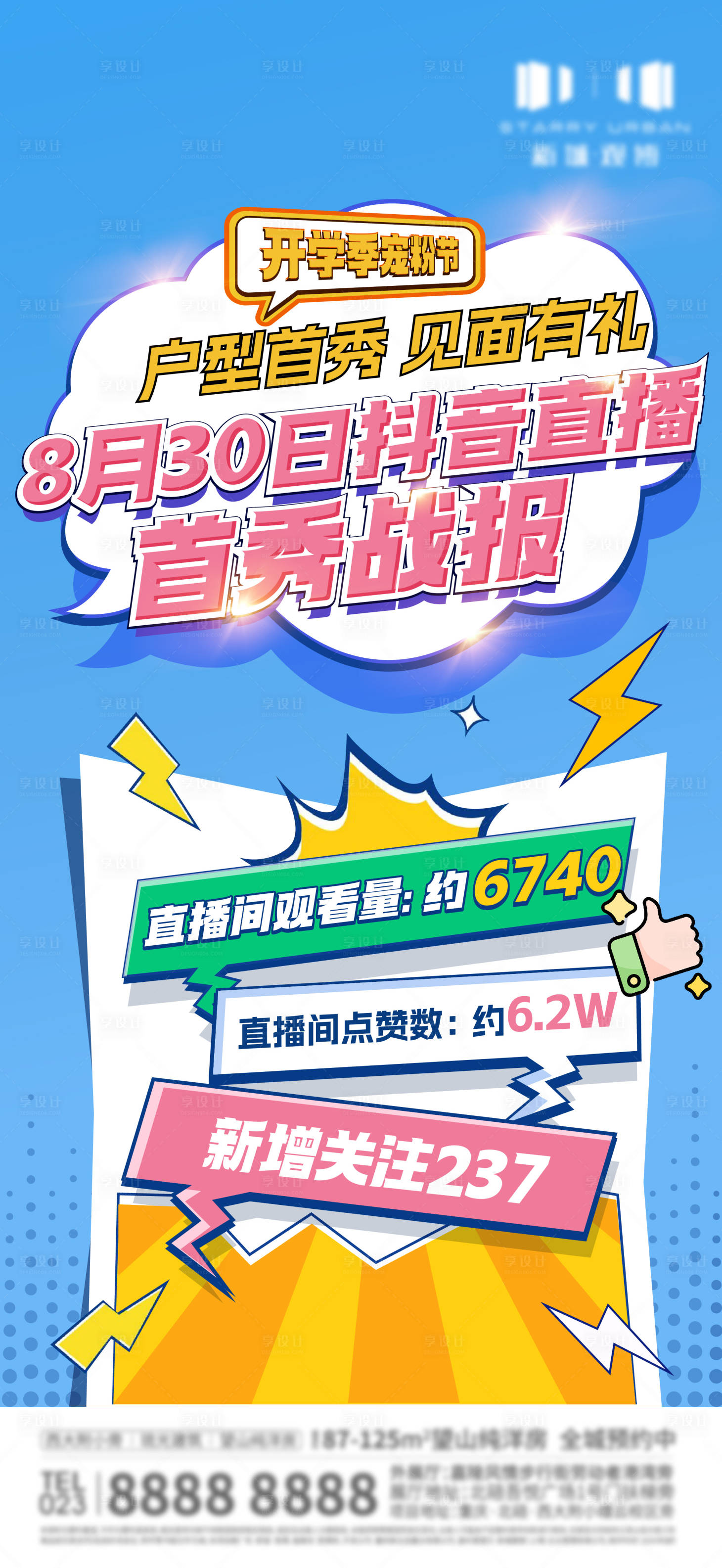 源文件下載【開學季直播促銷海報】編號：57430027796604057