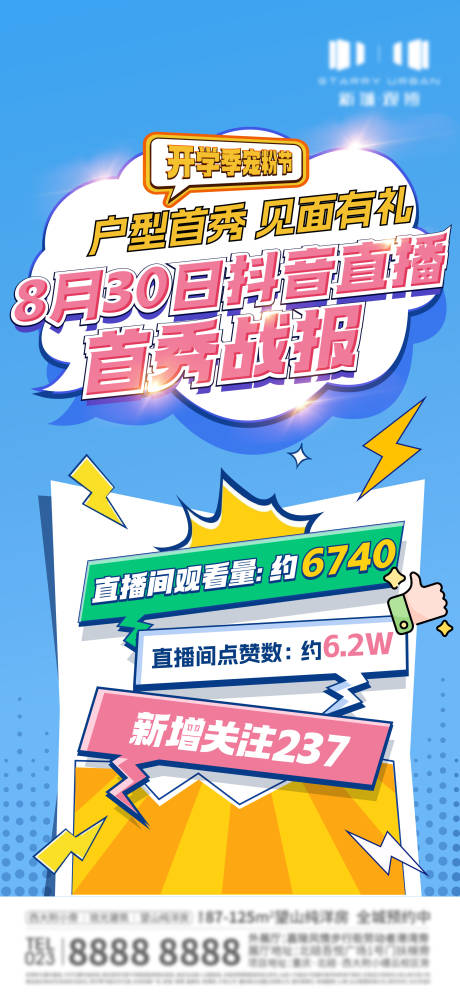 开学季直播促销海报