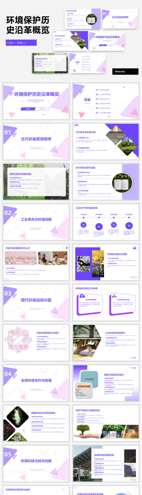 源文件下载【享设计】搜索编号：27970028135594090【环境保护历史沿革概览ppt】