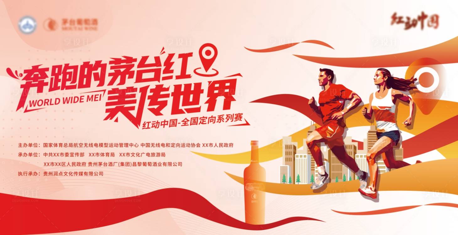 源文件下载【享设计】搜索编号：96550027750164613【马拉松赛事kv】