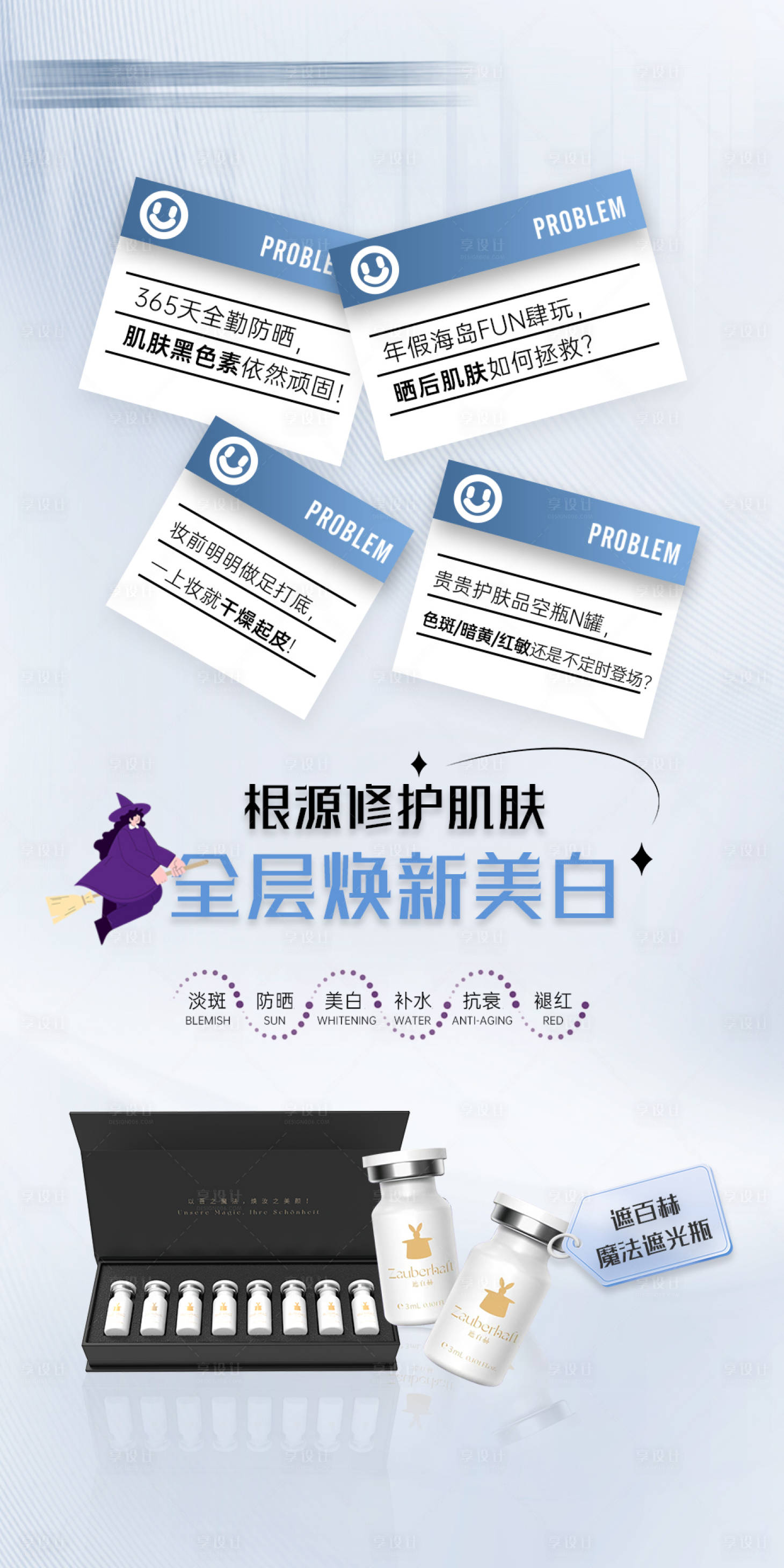 源文件下载【享设计】搜索编号：33820027707551433【遮百赫魔法瓶介绍海报】