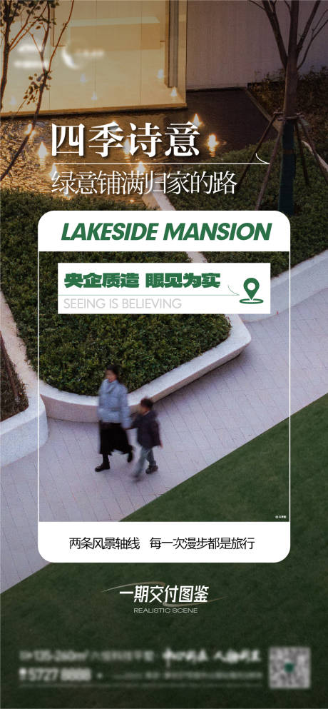 源文件下载【地产实景价值点交付园林】编号：23530028112564081