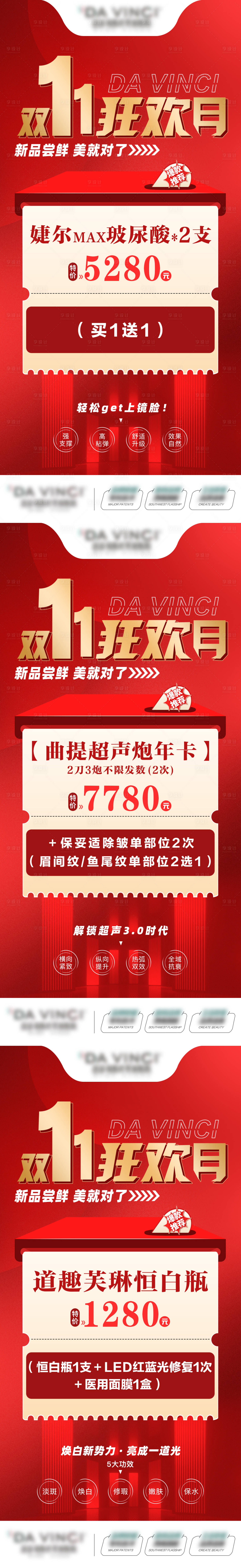 源文件下載【享設計】搜索編號：52680027995042410【醫美雙11皮膚系列海報】