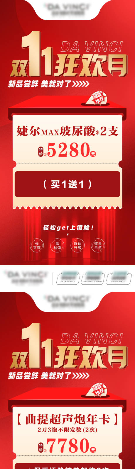 源文件下载【医美双11皮肤系列海报】编号：52680027995042410