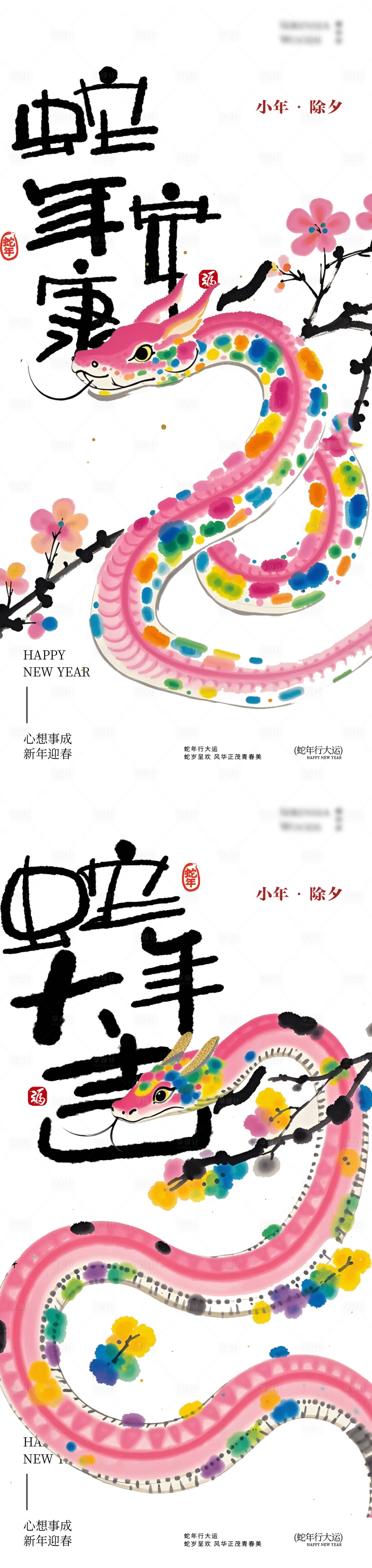 源文件下載【享設計】搜索編號：79660027895306316【蛇年多巴胺新年海報】