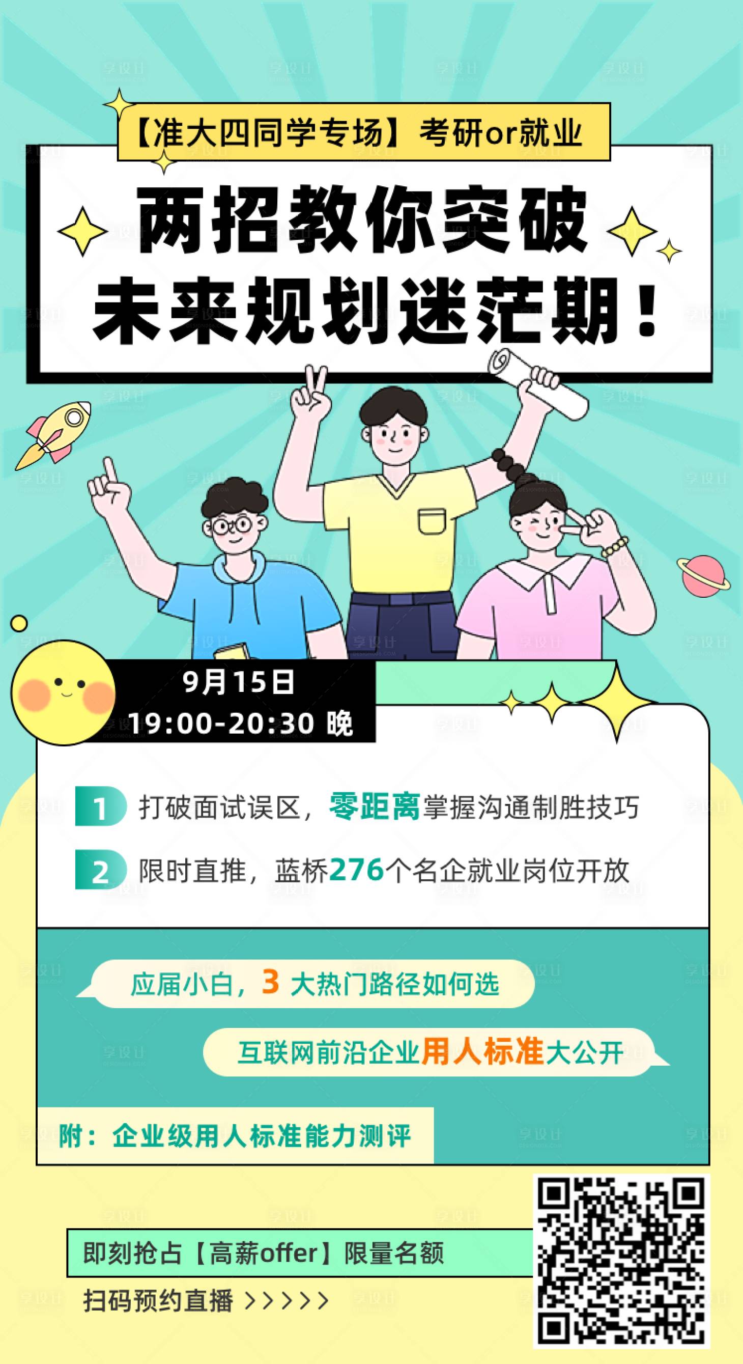 源文件下载【校园直播插画海报】编号：61600028141656183