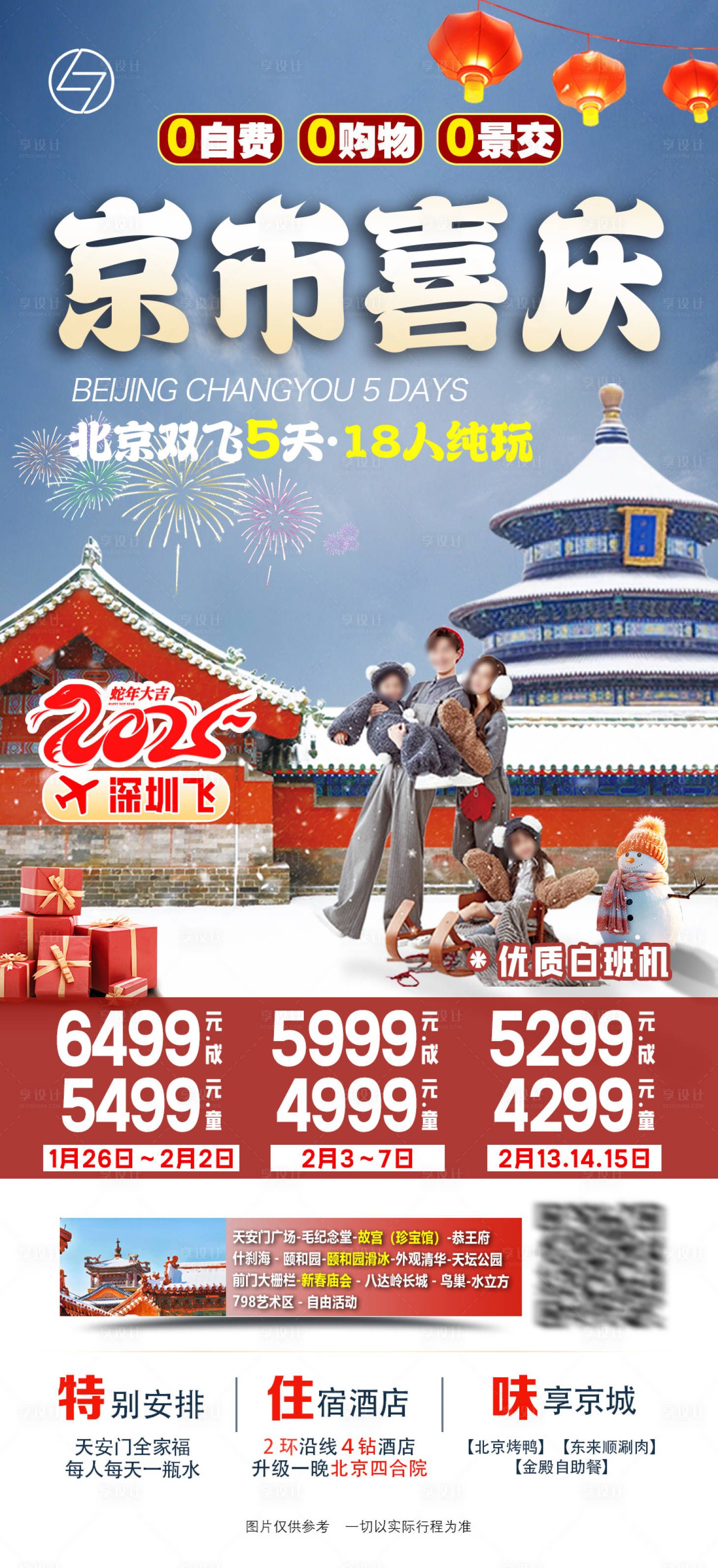 源文件下载【享设计】搜索编号：69860027805488728【京市喜庆】