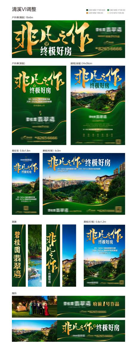 地产绿色提报