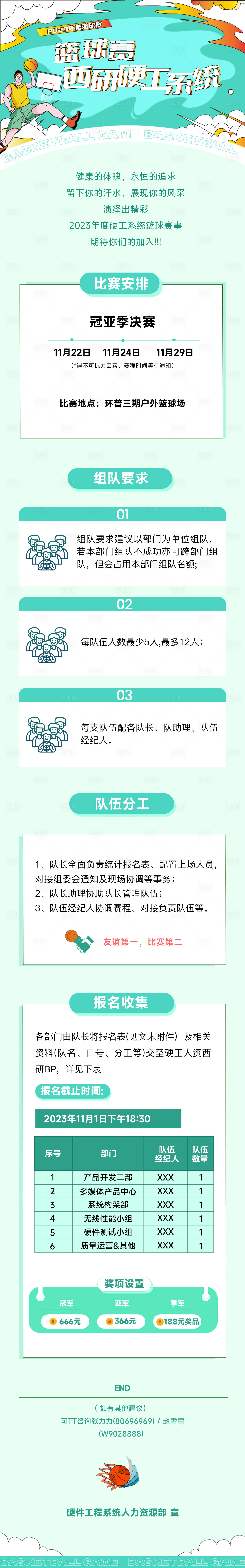 源文件下載【享設計】搜索編號：15140027632959194【籃球賽活動長圖海報】