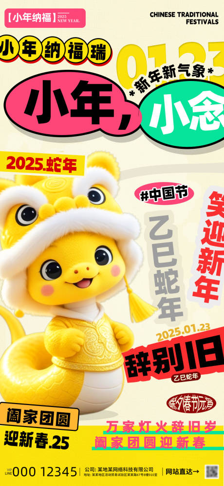 源文件下載【享設(shè)計(jì)】搜索編號：32820027934606562【小年納福新春2025蛇年海報(bào)】