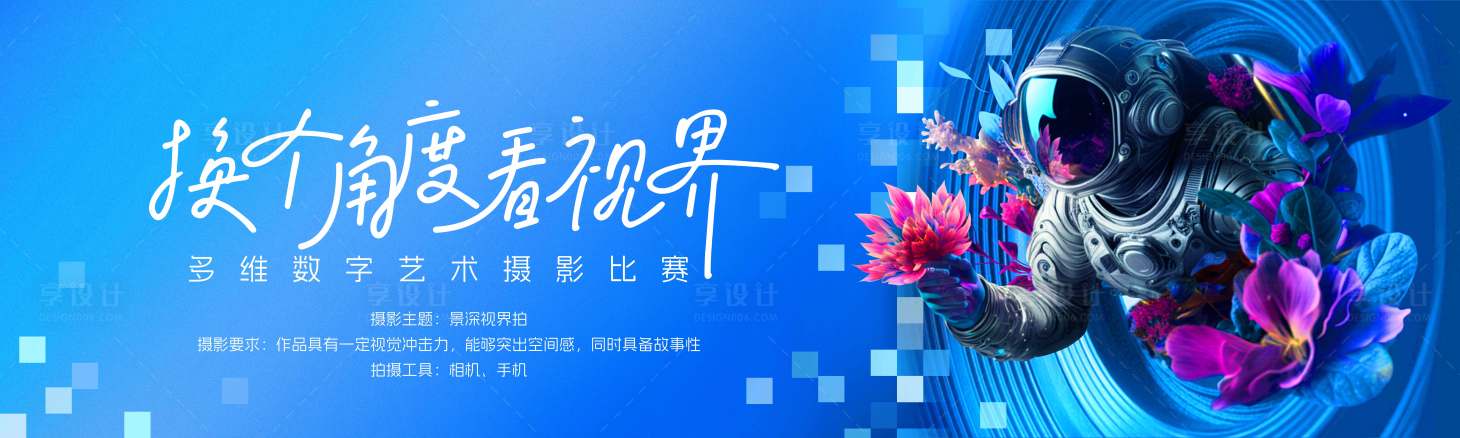 源文件下載【享設計】搜索編號：17320027910449949【攝影比賽kv主視覺】