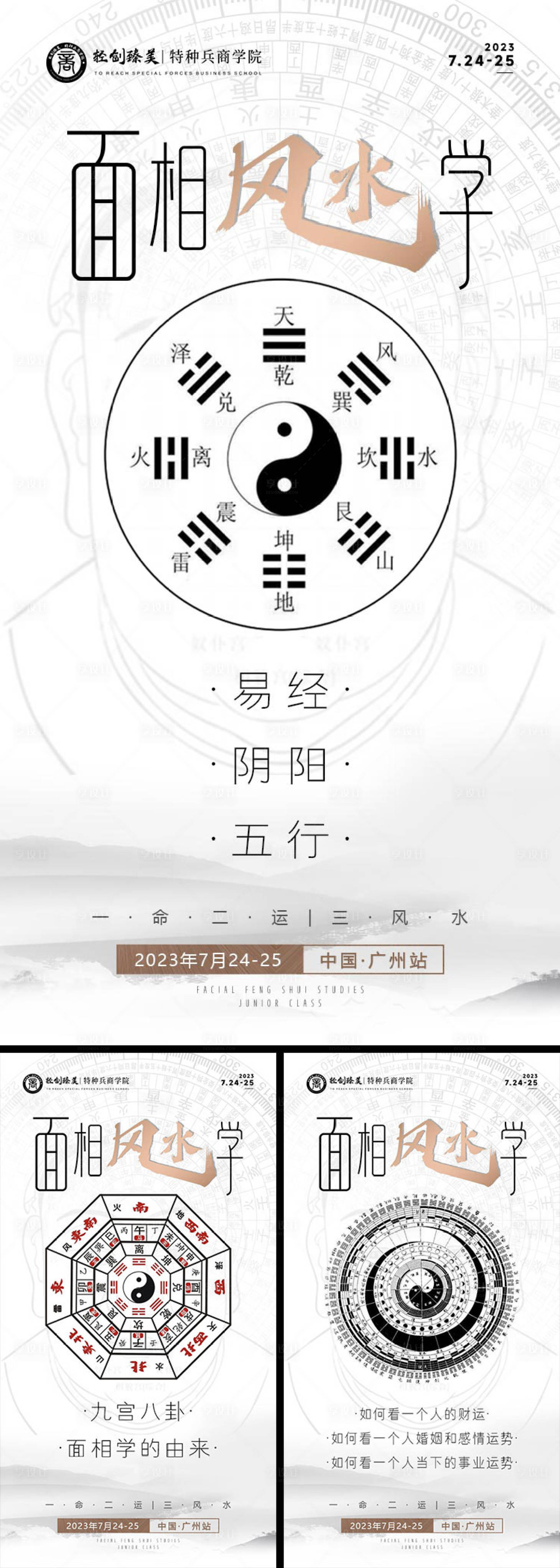 源文件下载【享设计】搜索编号：70780028008242131【面相风水系列】