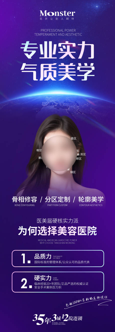 源文件下载【医美品牌海报】编号：74000027786581861