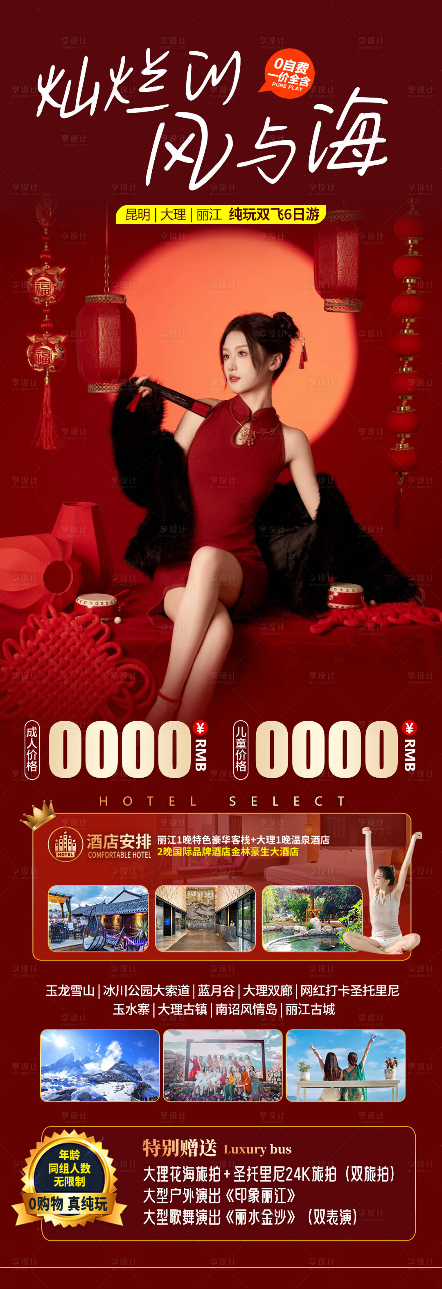 源文件下載【享設(shè)計(jì)】搜索編號(hào)：18280028031428202【云南新年長(zhǎng)圖】