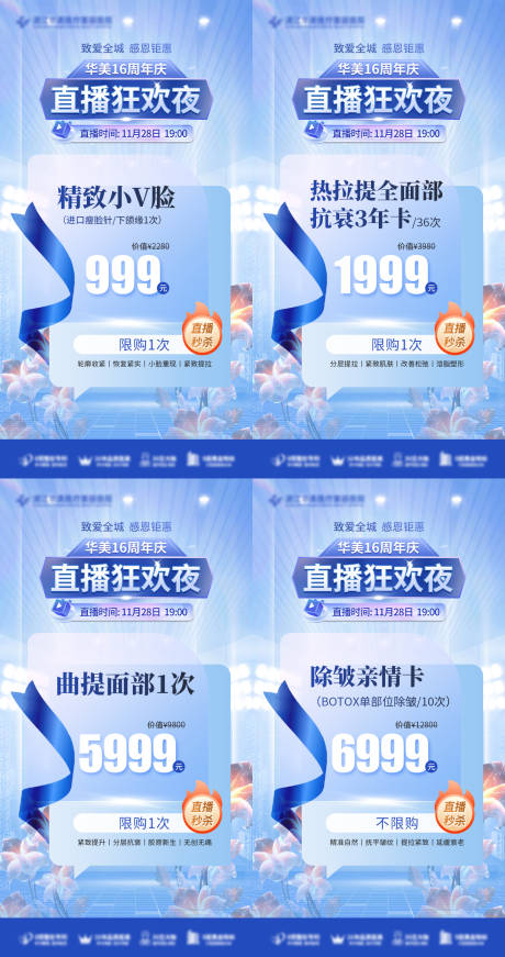 源文件下载【医美直播海报】编号：56480027610228685