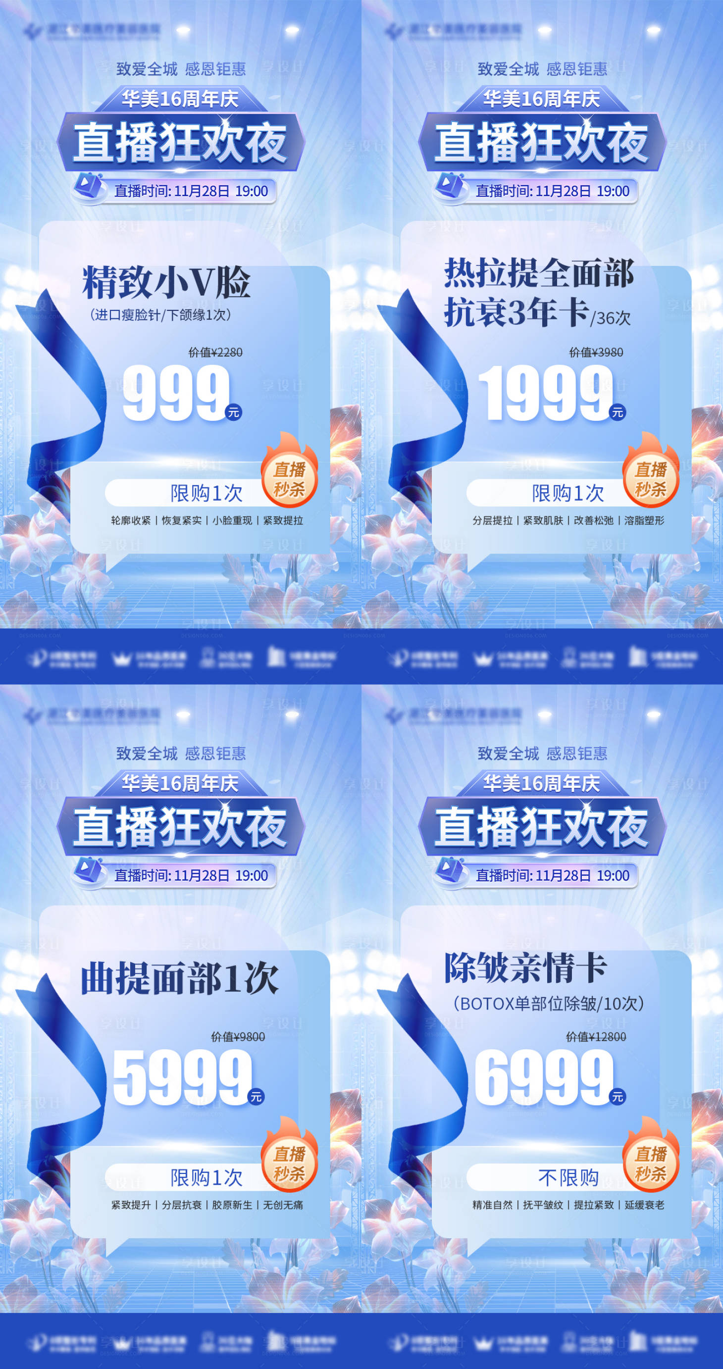 源文件下载【享设计】搜索编号：56480027610228685【医美直播海报】