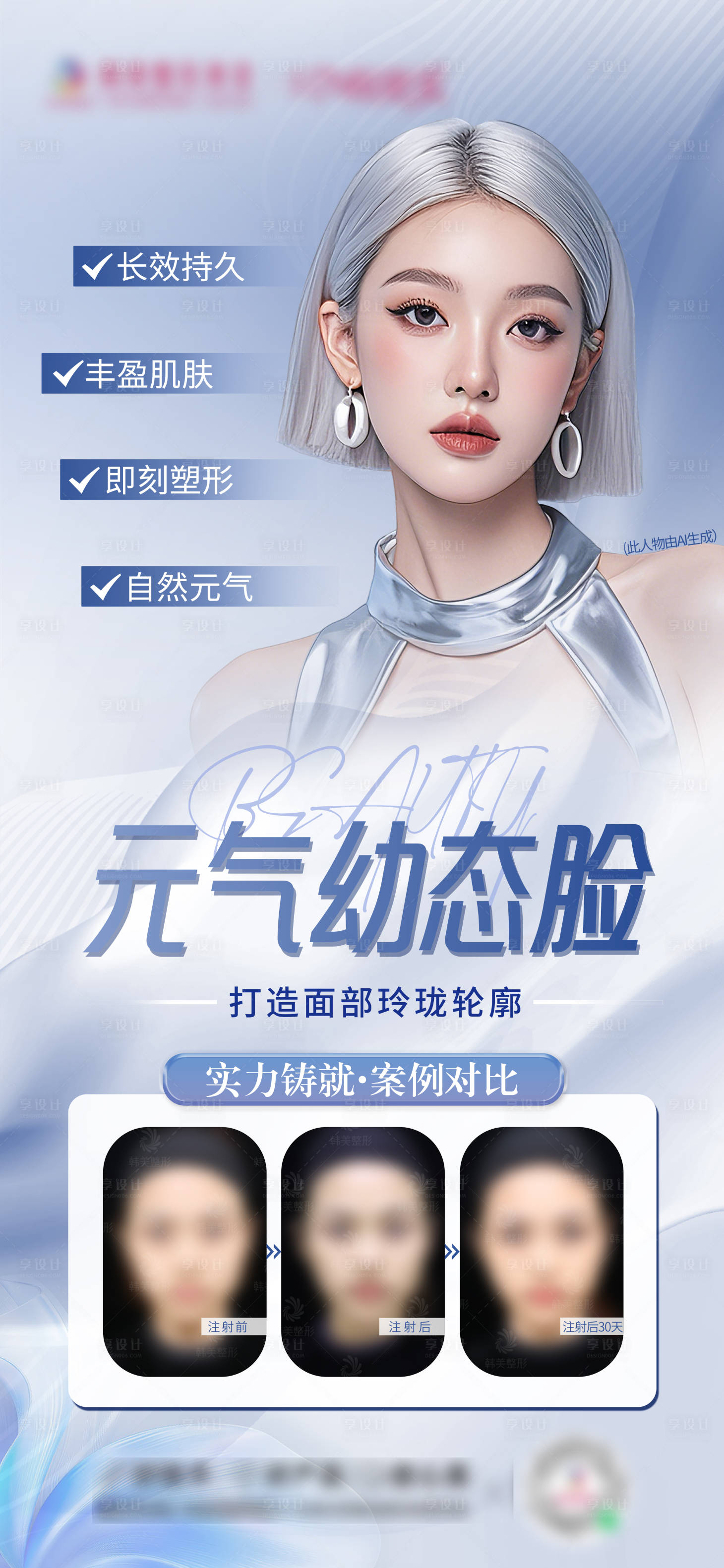 源文件下载【享设计】搜索编号：74160027722227472【医美元气幼态脸】