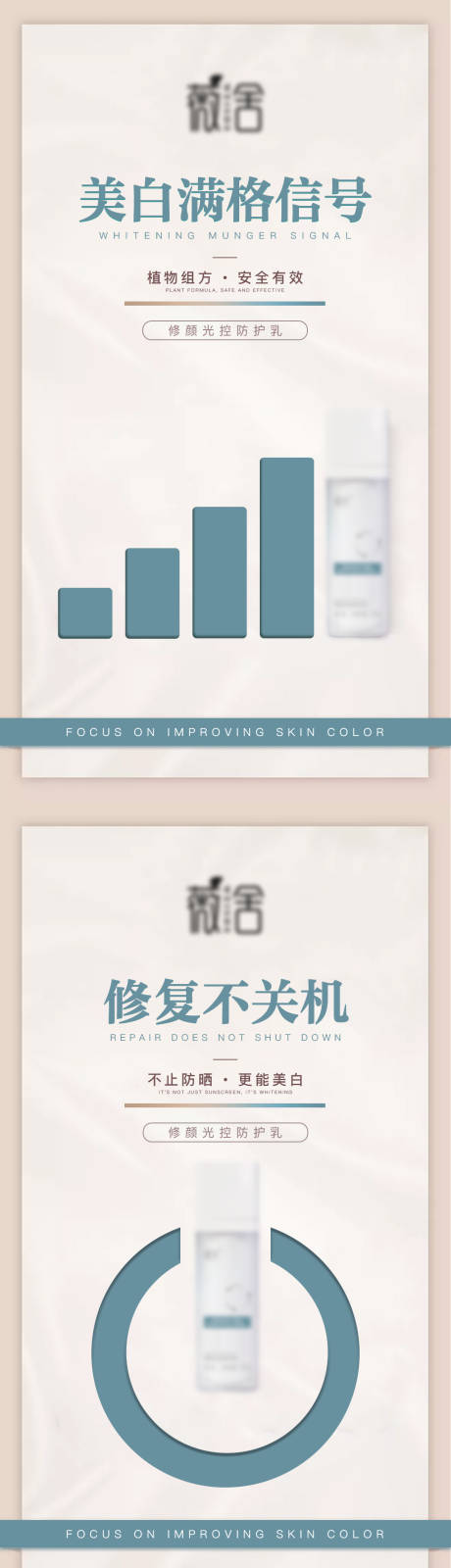 源文件下载【医美护肤人工皮肤隔离乳家居组合海报】编号：29410028179137692