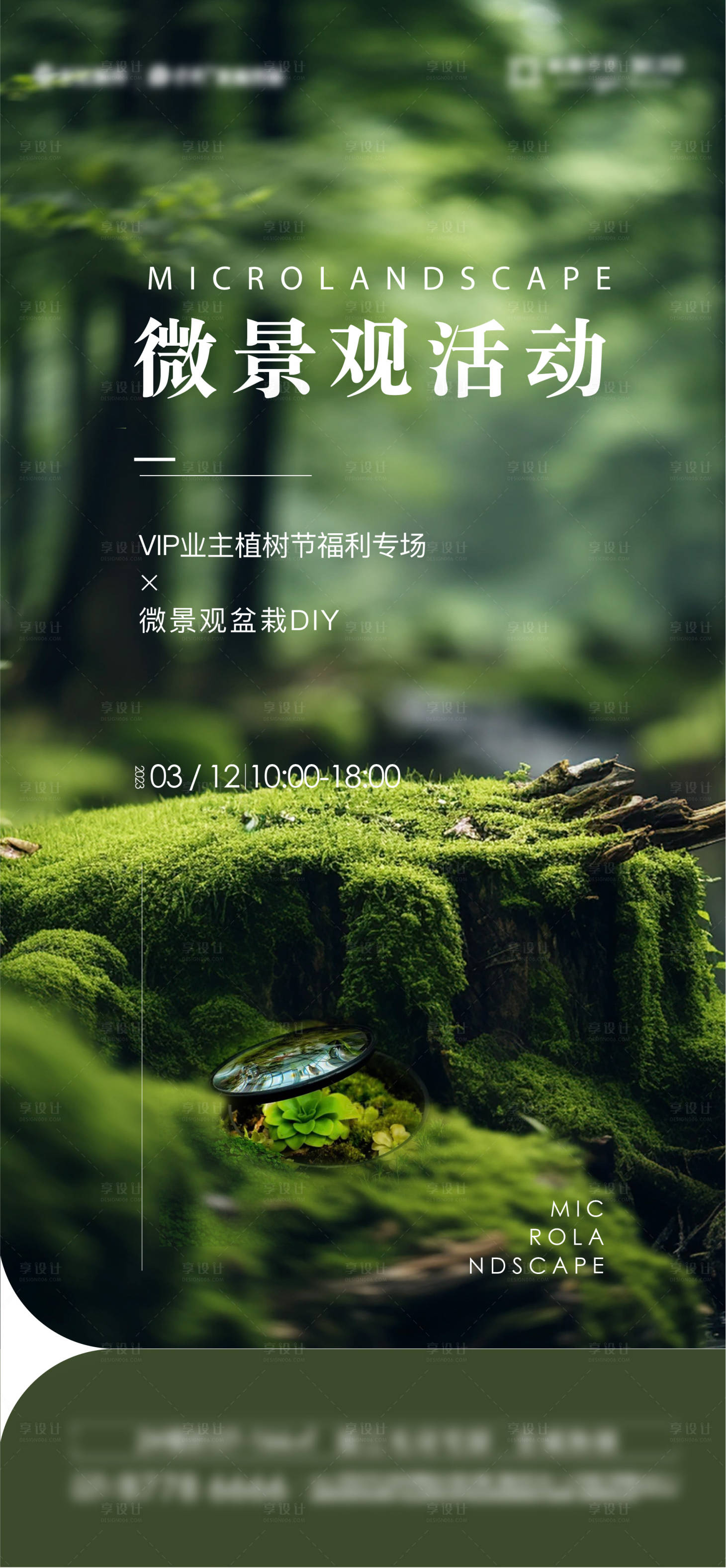 源文件下載【享設計】搜索編號：62450027788909487【微景觀活動】