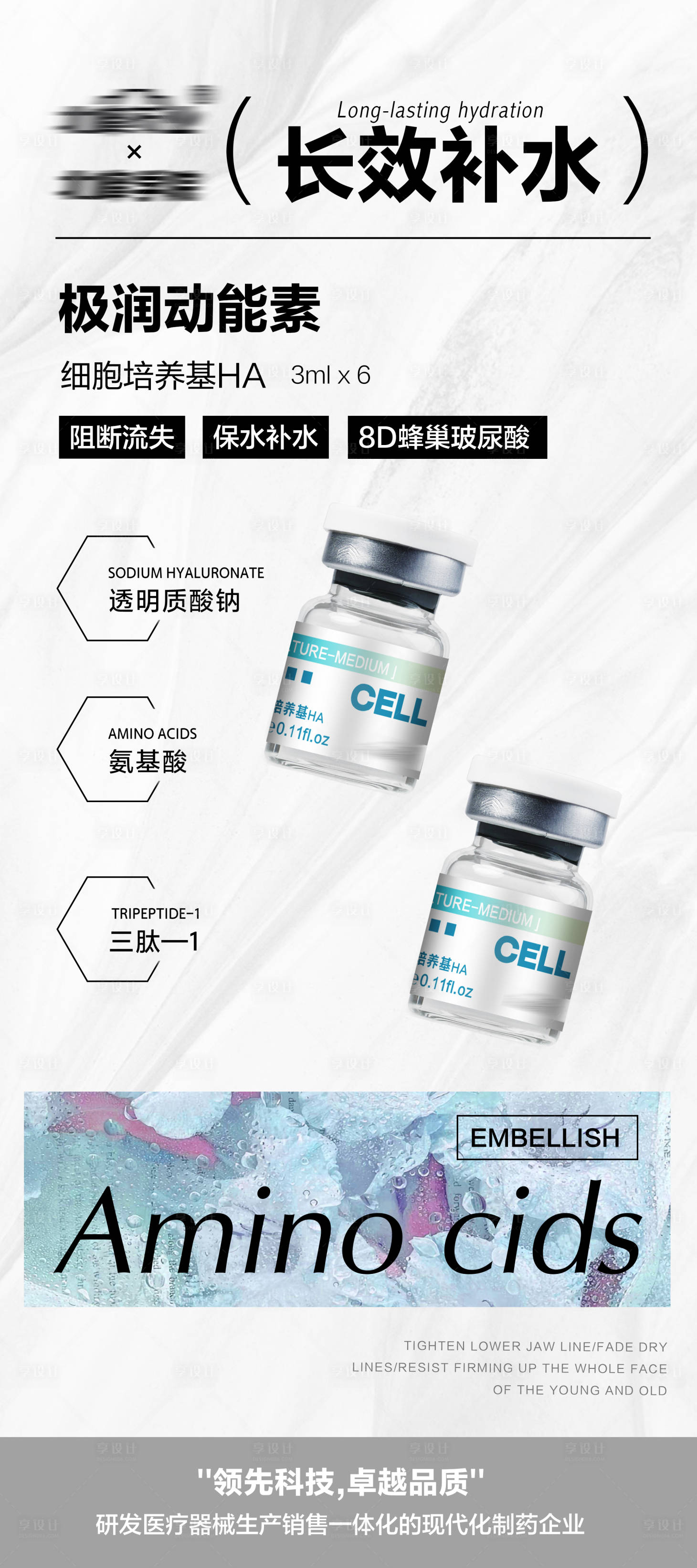 源文件下載【享設計】搜索編號：87420028115155978【長效補水 】