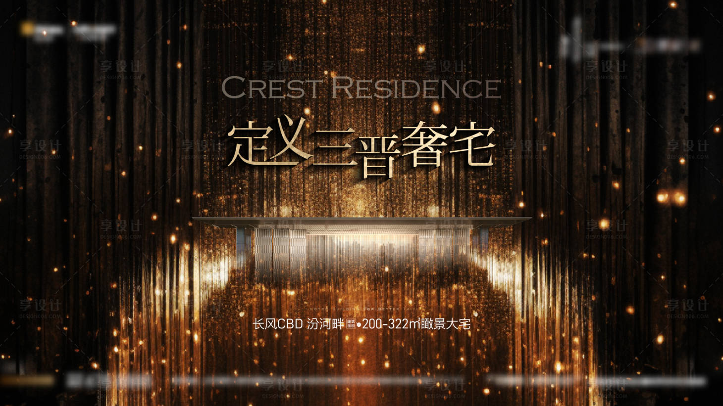 源文件下载【享设计】搜索编号：32380027955228502【豪宅项目海报】