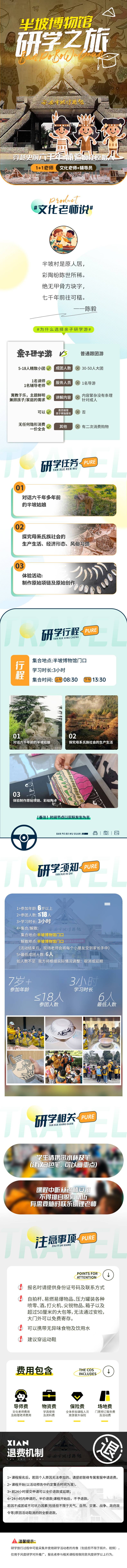 源文件下载【享设计】搜索编号：52270027696148007【半坡博物馆研学之旅】