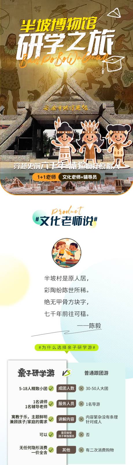源文件下载【半坡博物馆研学之旅】编号：52270027696148007