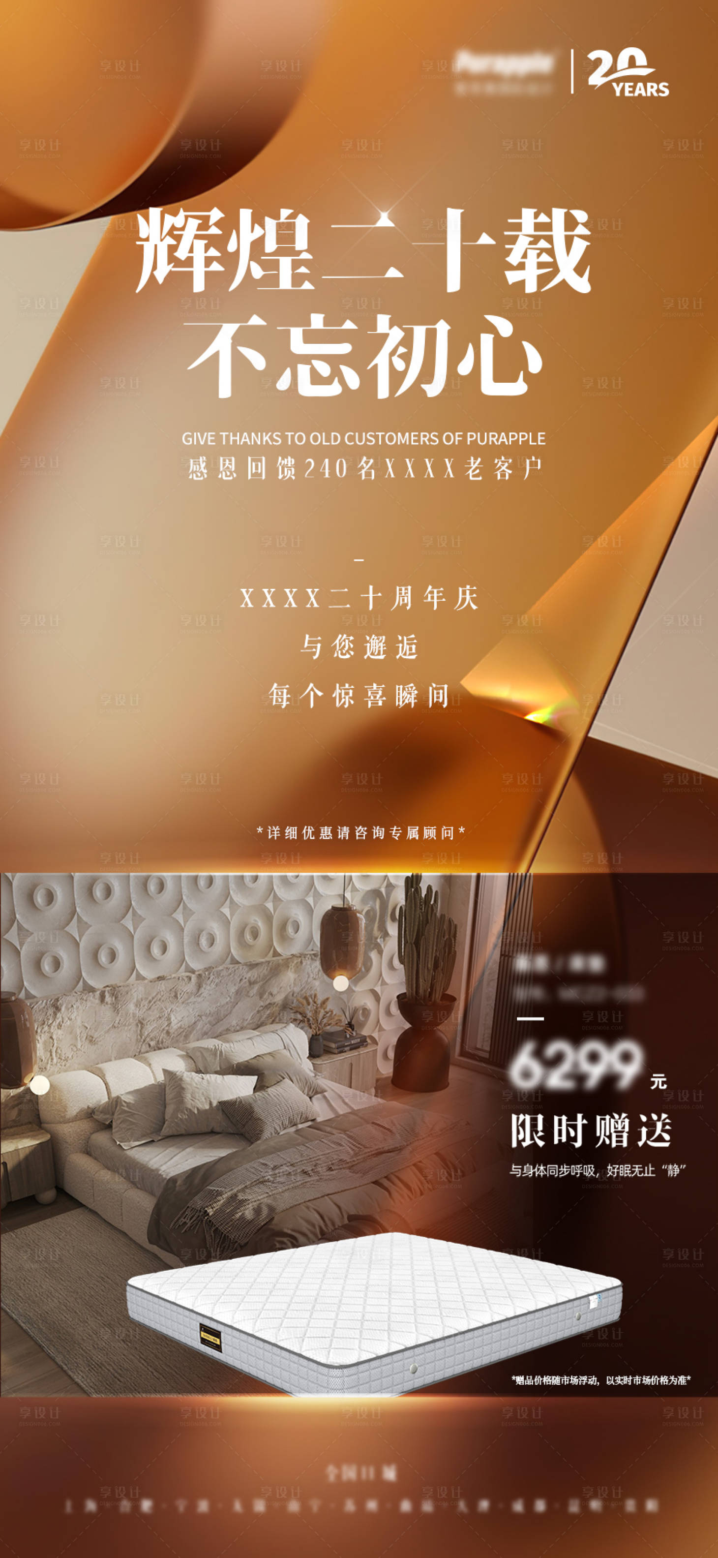 源文件下載【享設(shè)計(jì)】搜索編號(hào)：98030027992877827【周年家居禮品海報(bào)】