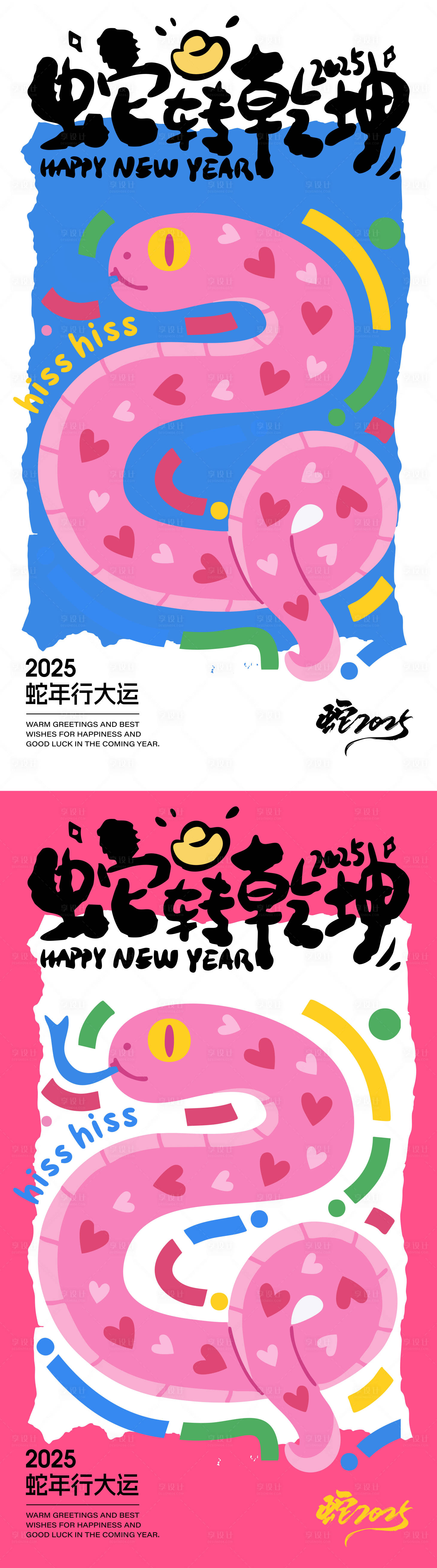 源文件下载【享设计】搜索编号：43070027849988398【蛇年插画海报】
