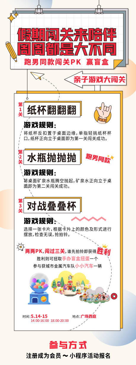 源文件下载【享设计】搜索编号：76220028021625006【假期活动长图】
