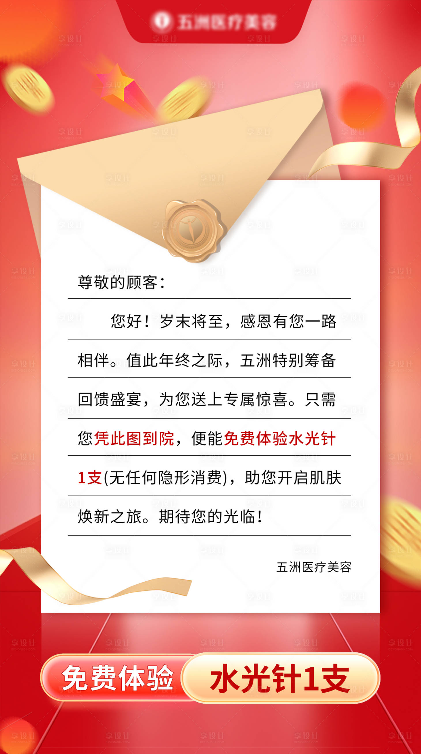 源文件下載【享設計】搜索編號：10160028039855902【醫美跨年感恩狂歡公告】