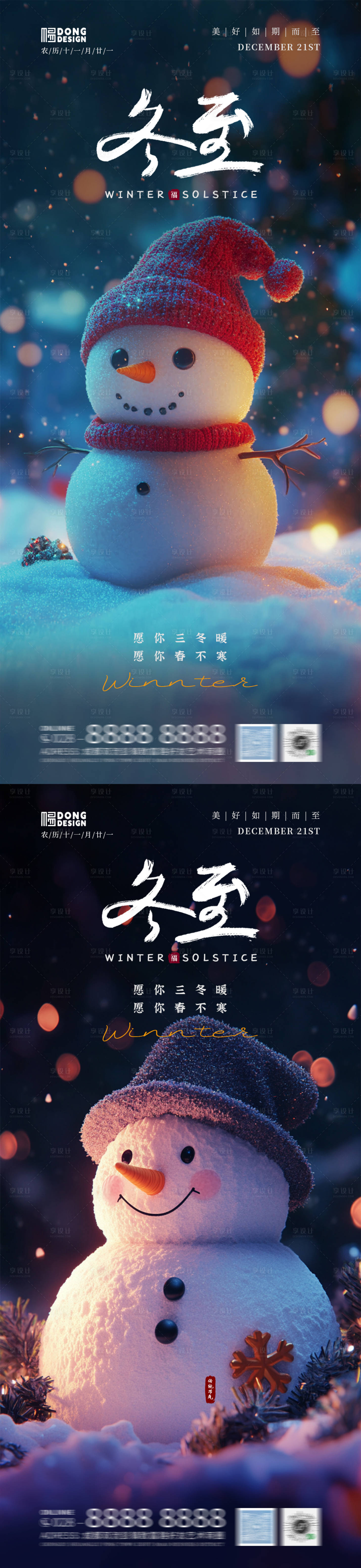 源文件下載【冬至雪人海報(bào)】編號：25770027706224794