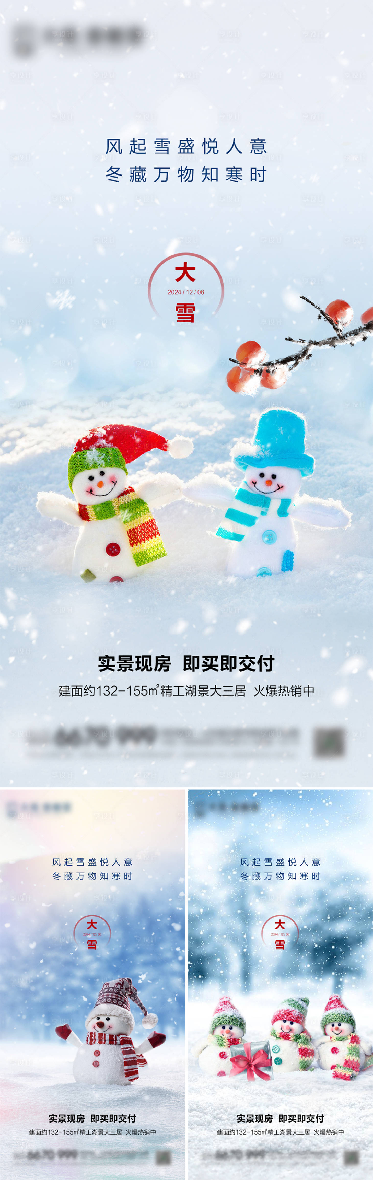 源文件下载【享设计】搜索编号：39390027637256940【地产大雪节气海报】