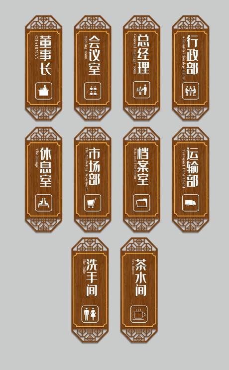 源文件下载【复古科室牌木标牌 】编号：12240028090512144