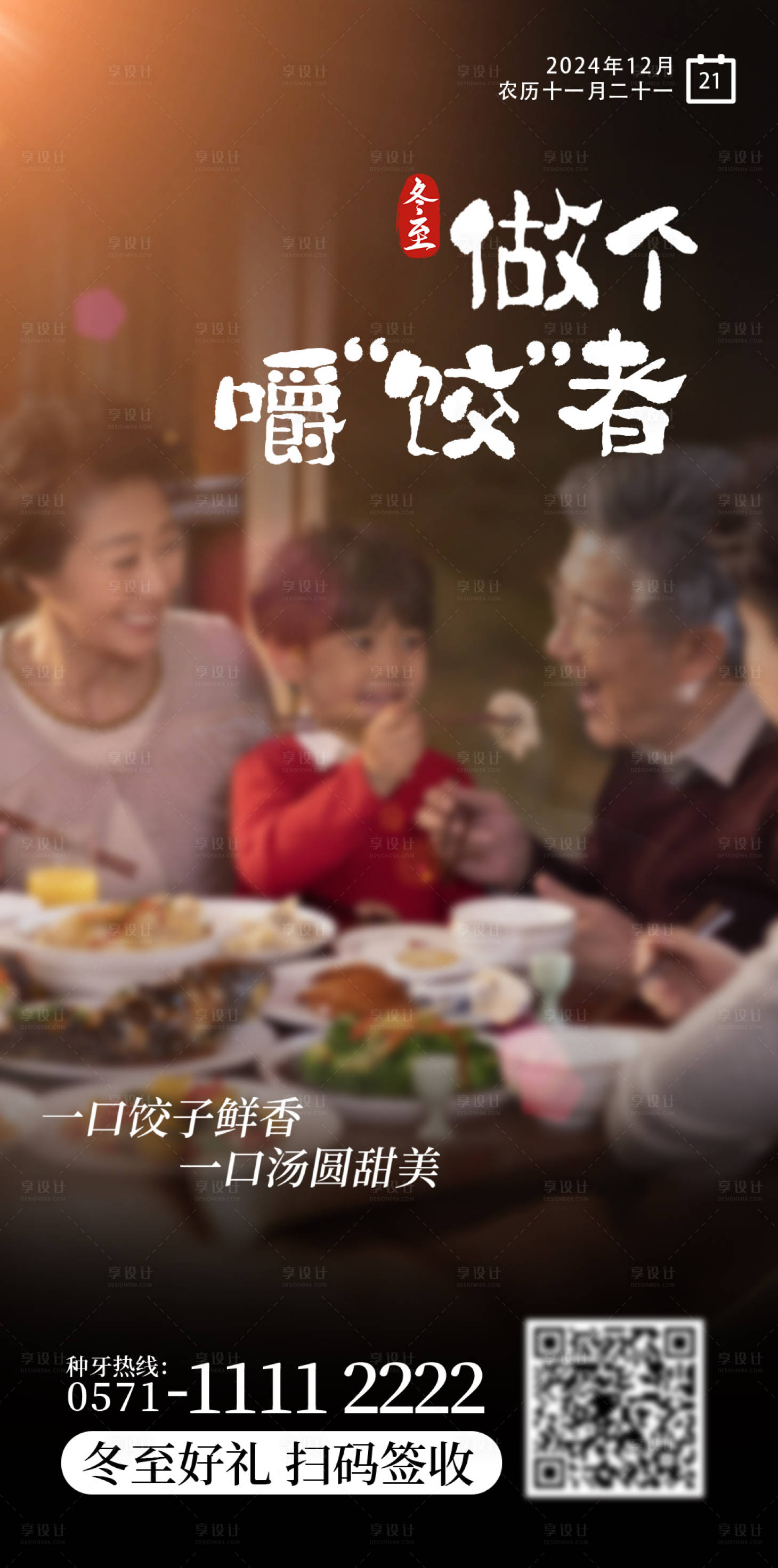 源文件下載【享設計】搜索編號：85670027944629298【冬至海報】