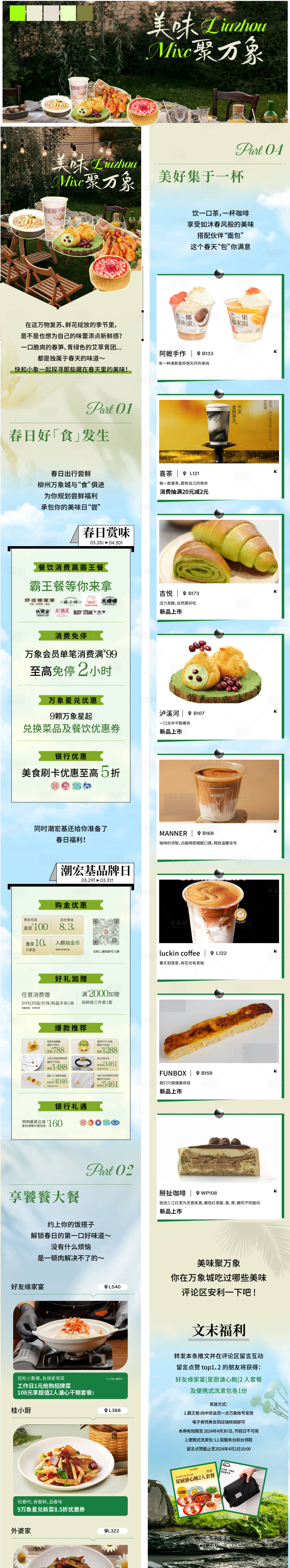 源文件下載【美食餐飲春日長圖海報】編號：92660027989807146
