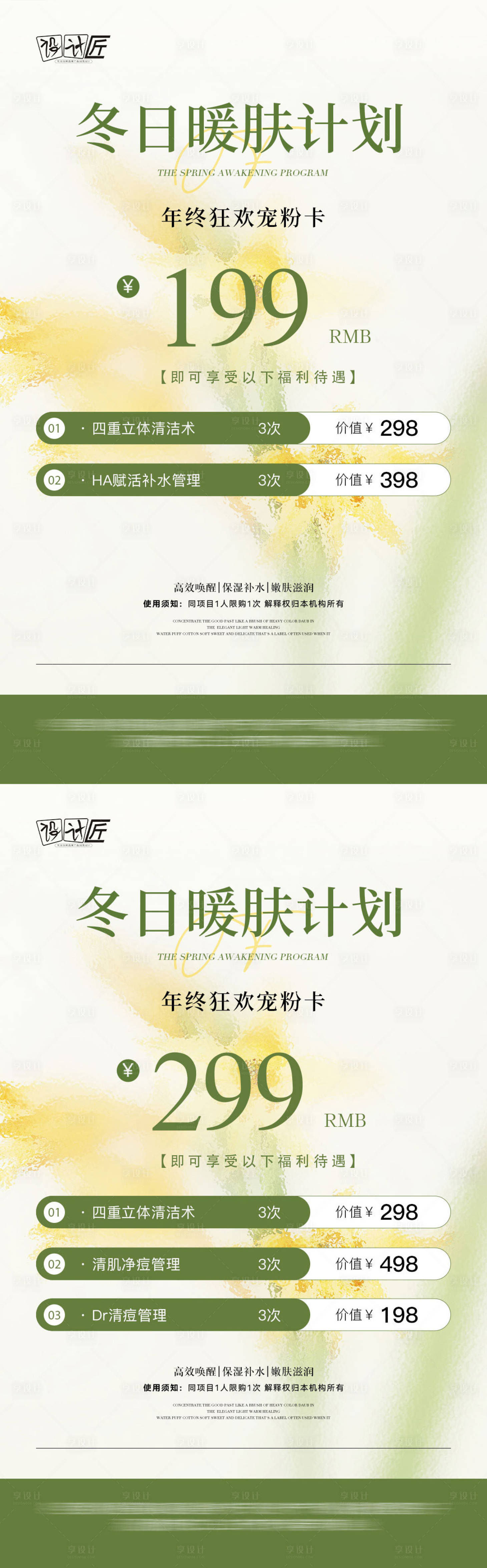 源文件下載【享設計】搜索編號：61270027764358860【醫美活動體驗卡項海報】